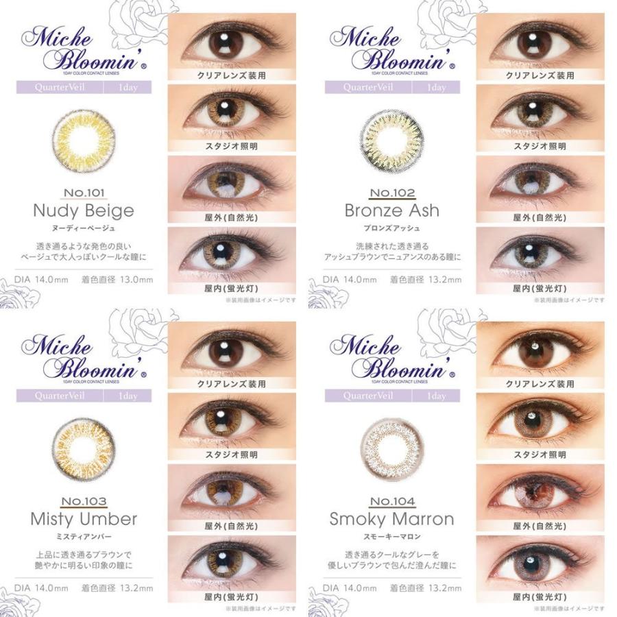 Miche Bloomin ミッシュブルーミン ワンデー 1箱30枚入り Sc Ccl Mbm 30m カラコン通販専門店セレクトアイズ 通販 Yahoo ショッピング