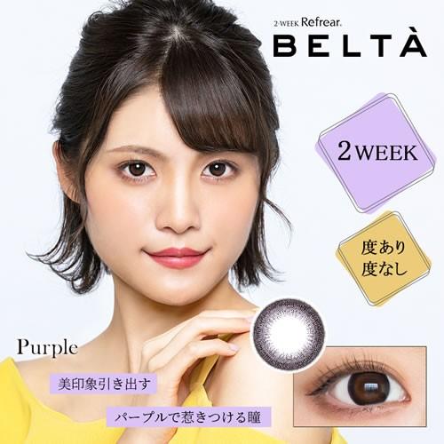 ベルタ Belta 1箱6枚 2箱set 全5色 2ウィークカラコン Sw Ccl 8 2box カラコン通販専門店セレクトアイズ 通販 Yahoo ショッピング