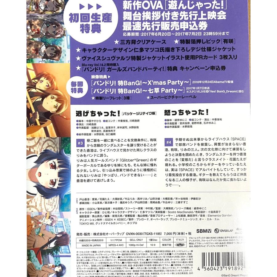初回生産版 ブルーレイ BanG Dream！ バンドリ！ Vol.2 : 生活雑貨