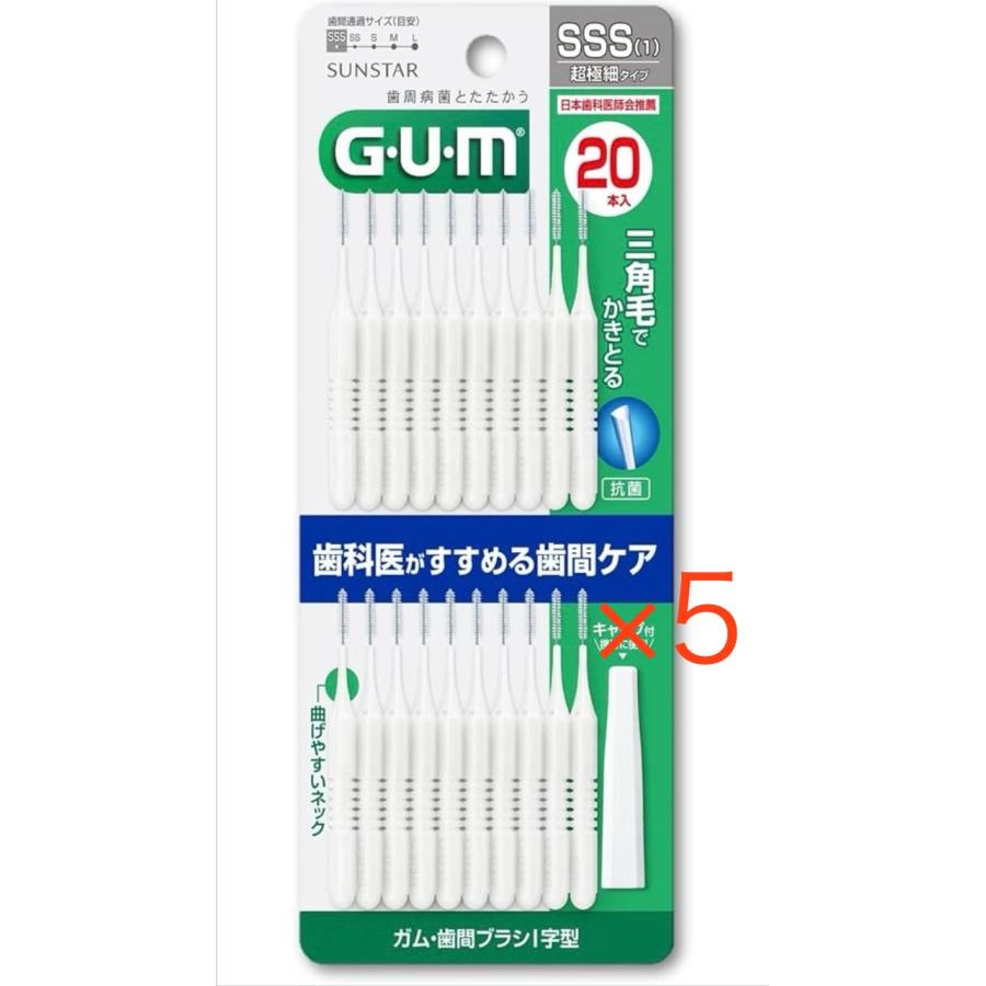 ガム 歯間ブラシ I字型 20P 超極細 SSS × 5個 G.U.M GUM : 生活雑貨