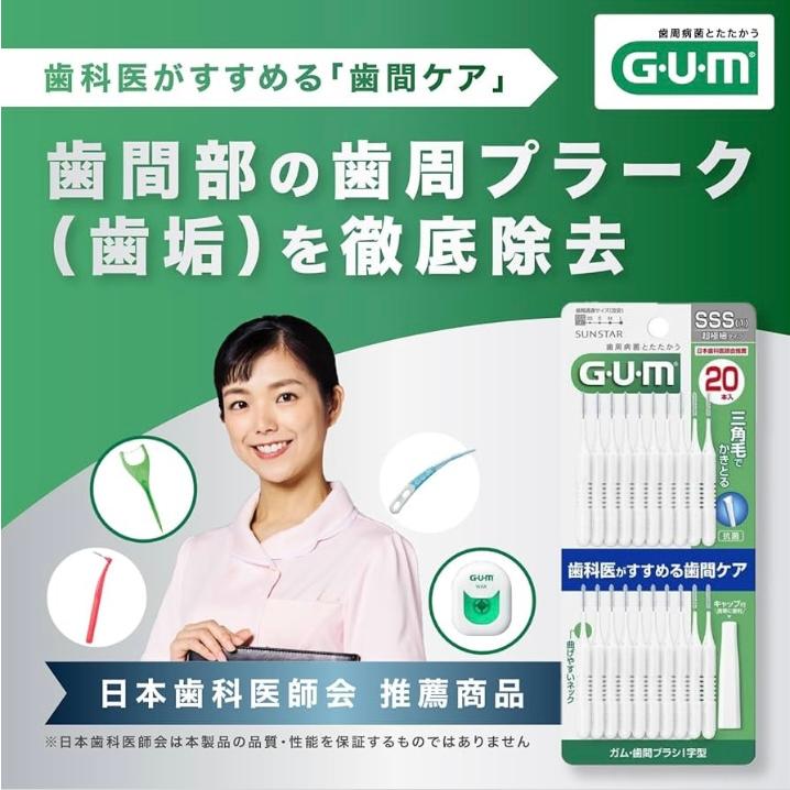 ガム 歯間ブラシ I字型 20P 超極細 SSS × 5個 G.U.M GUM : 生活雑貨