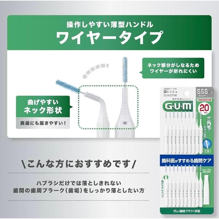 ガム 歯間ブラシ I字型 20P 超極細 SSS × 5個 G.U.M GUM : 生活雑貨
