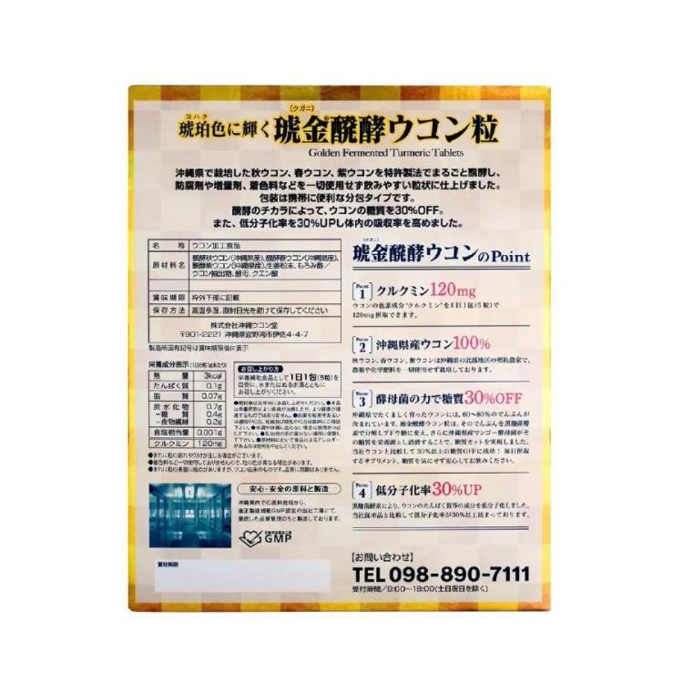 クガニ 醗酵 ウコン 粒 15日分 5粒入り x 15包 沖縄ウコン 小分け