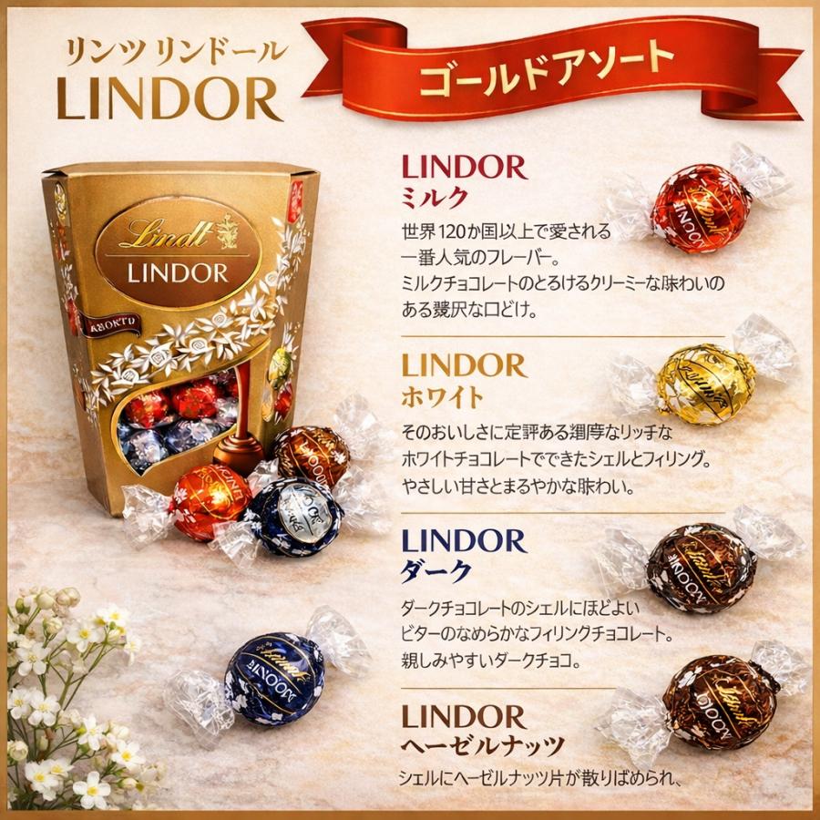 LINDOR リンツ リンドール ゴールドアソート 24粒 LINDT チョコレート