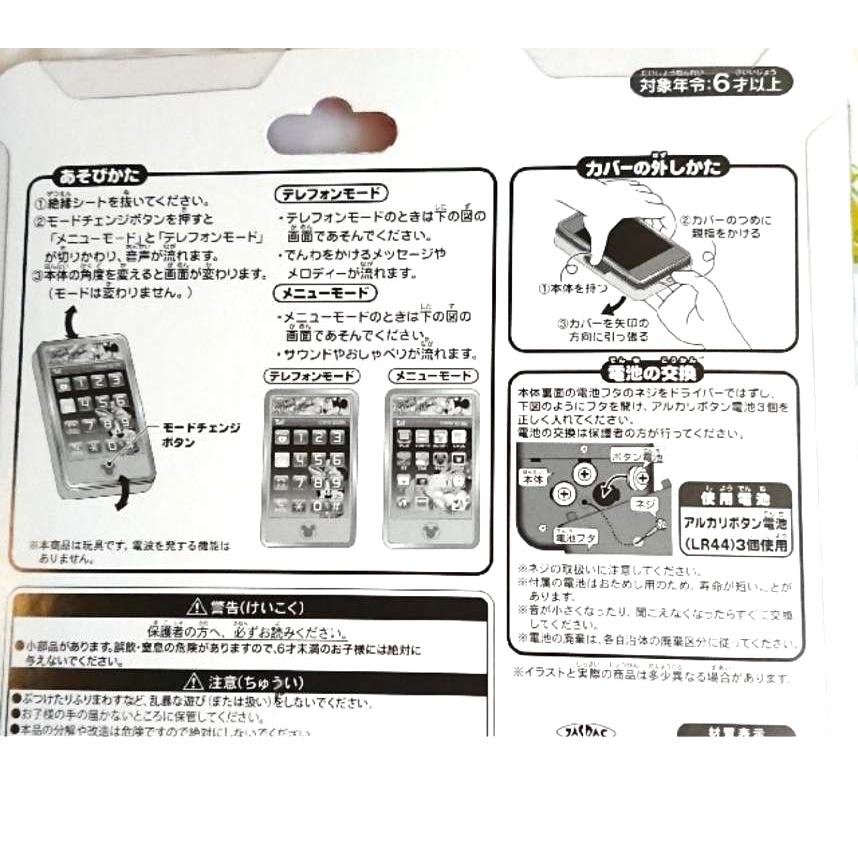 パーク限定】ミニーちゃん おしゃべりタッチフォン スマートフォン