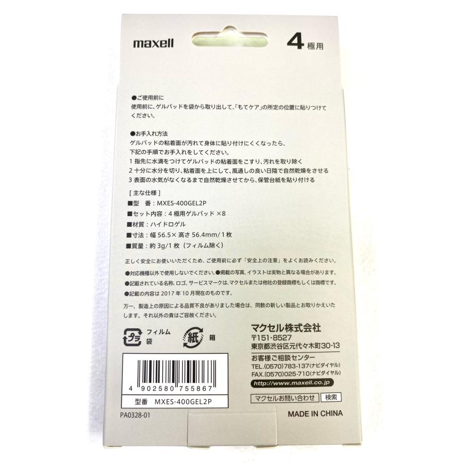 もてケア 【在庫限り】限定値下げ maxell EMS運動器 交換用ゲルパッド