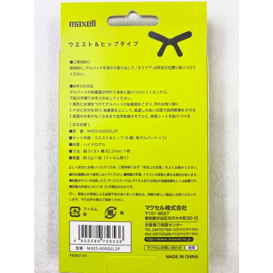 もてケア 【在庫限り】 EMS運動器 交換用ゲルパッド 6極用 2セット 12