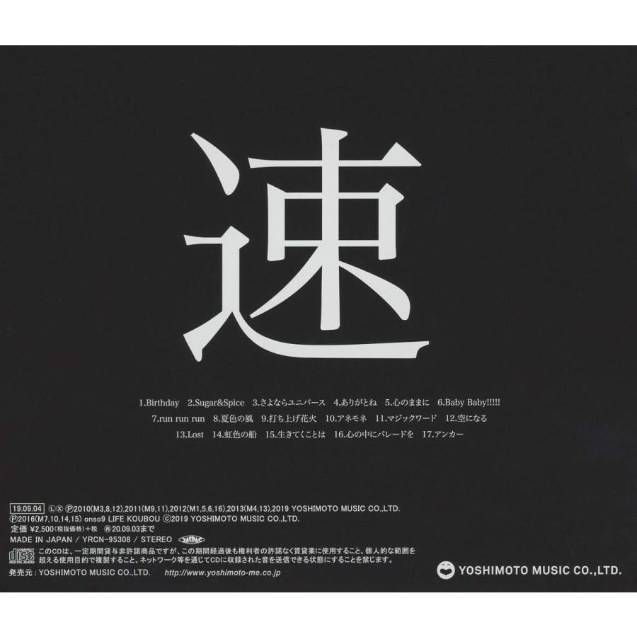 「おてもと」Very Best Of ONSO9LINE 音速ライン |  | 01
