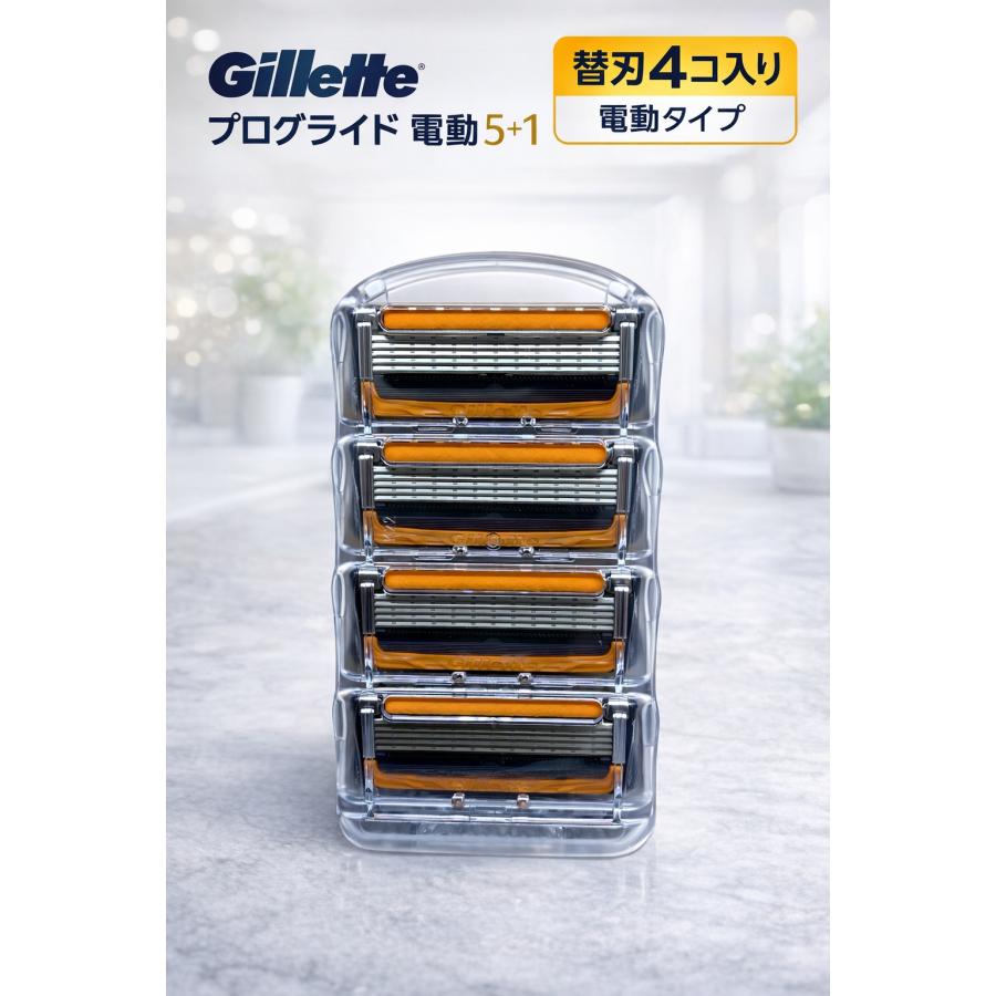 Gillette 純正品 ジレット プログライド 替刃 4個 電動 正規品 5枚刃