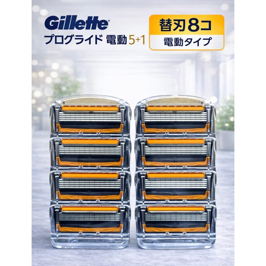 Gillette 純正品 ジレット プログライド 替刃 8個 電動 正規品 5枚刃