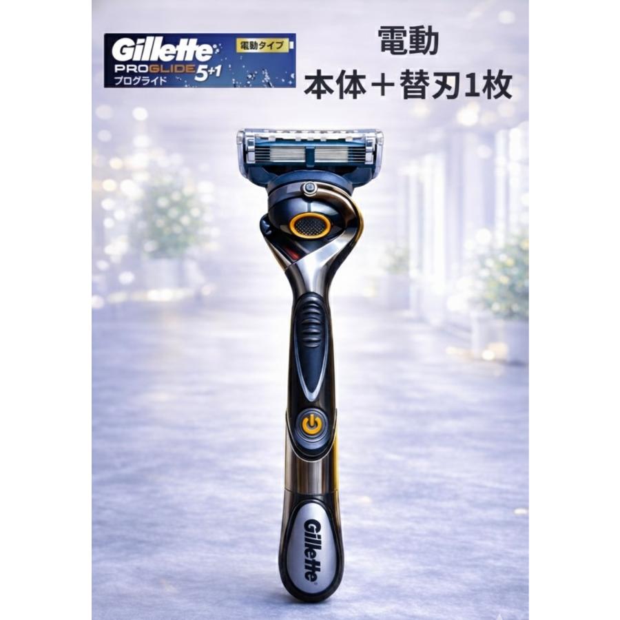Gillette 純正品 ジレット プログライド 本体（替刃付き） 電動 正規品