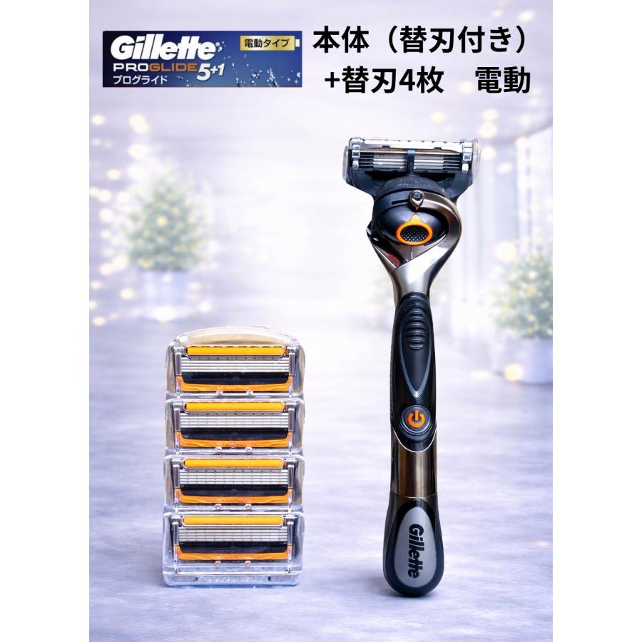 純正品 ジレット プログライド 本体（替刃1枚装着済み）+替刃 4個 電動