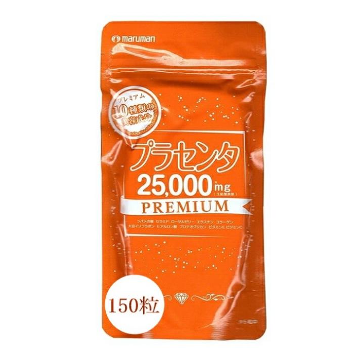 マルマンH&B マルマン プラセンタ 25000 プレミアム 150粒 30日分 美容 