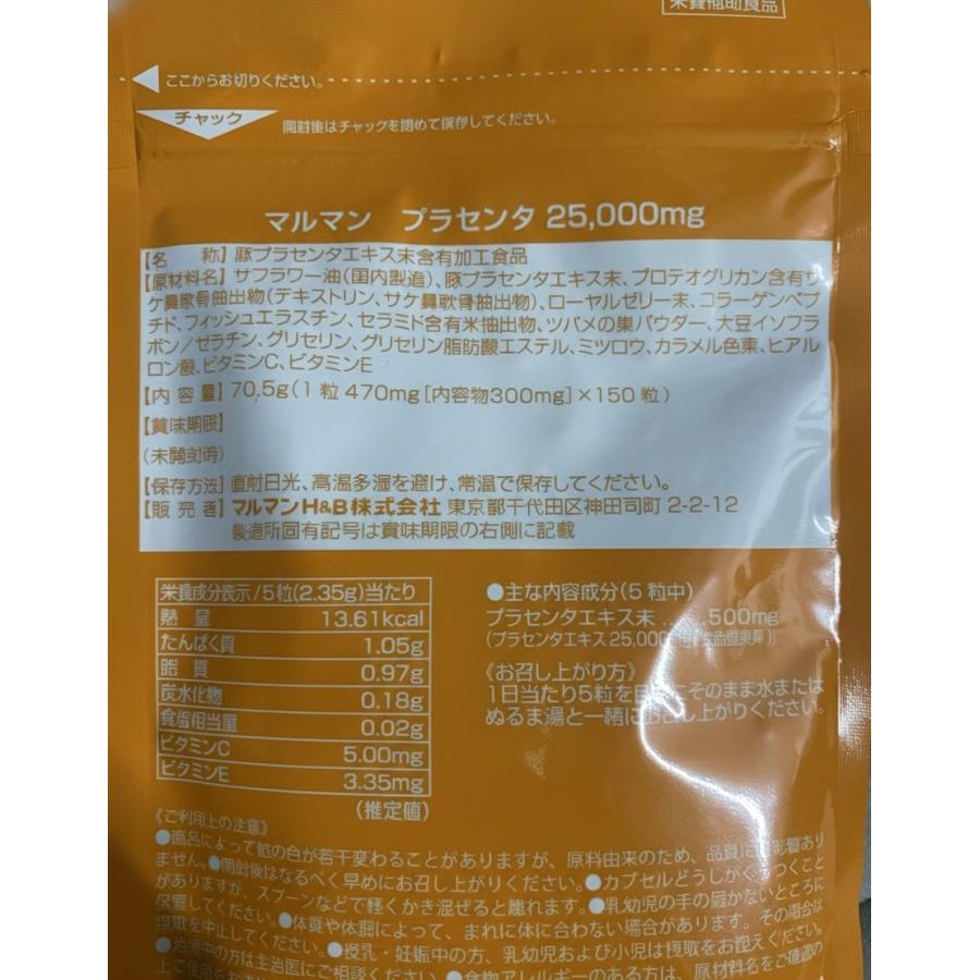 マルマンH&B マルマン プラセンタ 25000 プレミアム 150粒 30日分 美容