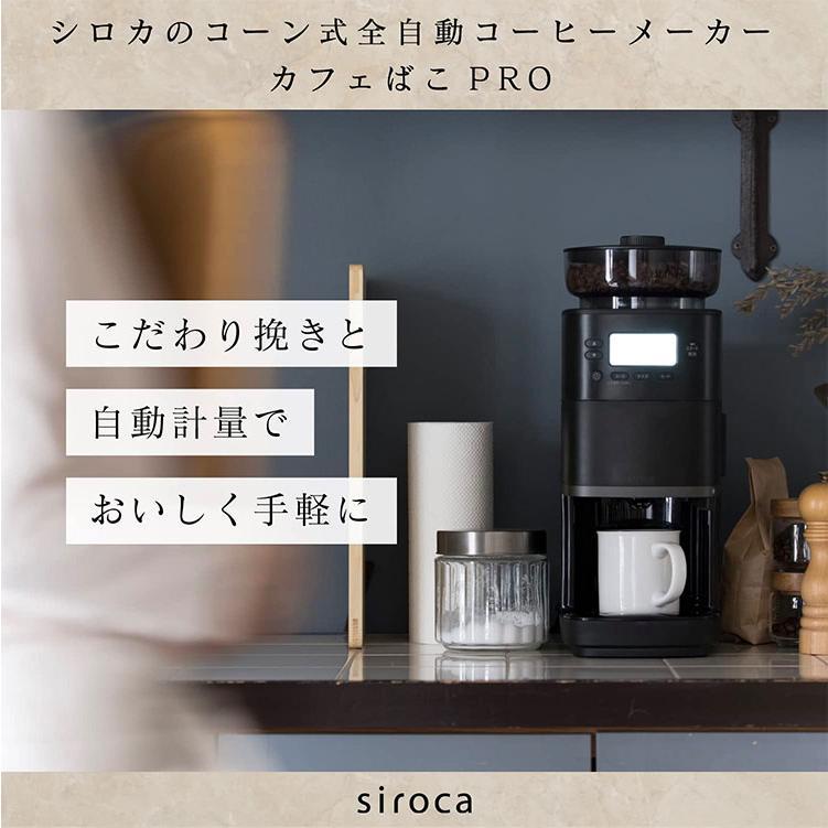 siroca シロカ コーン式全自動コーヒーメーカー SC-C251(K siroca シロカ コーン式全自動コーヒーメーカー SC-C251(K