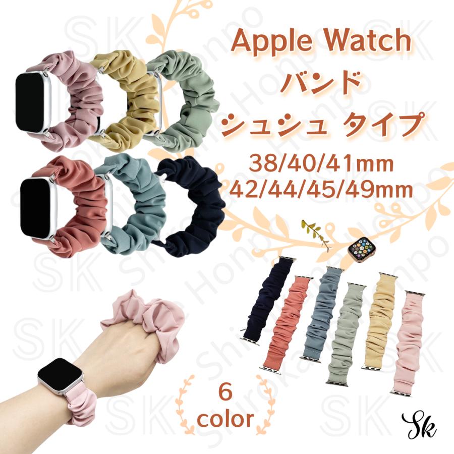 Apple Watch アップルウォッチ バンド シュシュ 38-49mm かわいい おしゃれ レディース ベルト（Yahoo!・セレクトショップ南青山ヤフー店）
