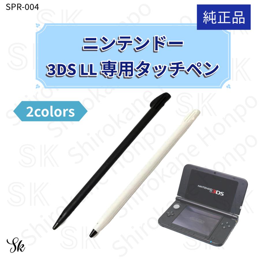 ニンテンドー3DS - ニンテンドー3DS LL ブラック 本体 Nintendo 黒 タッチペン クーポン使えます】New 3DS LL タッチペン ブラック 2本 セット