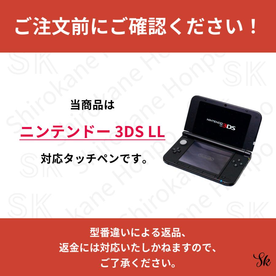 任天堂 純正 タッチペン 3DS LL専用 SPR-004 黒 白 ブラック