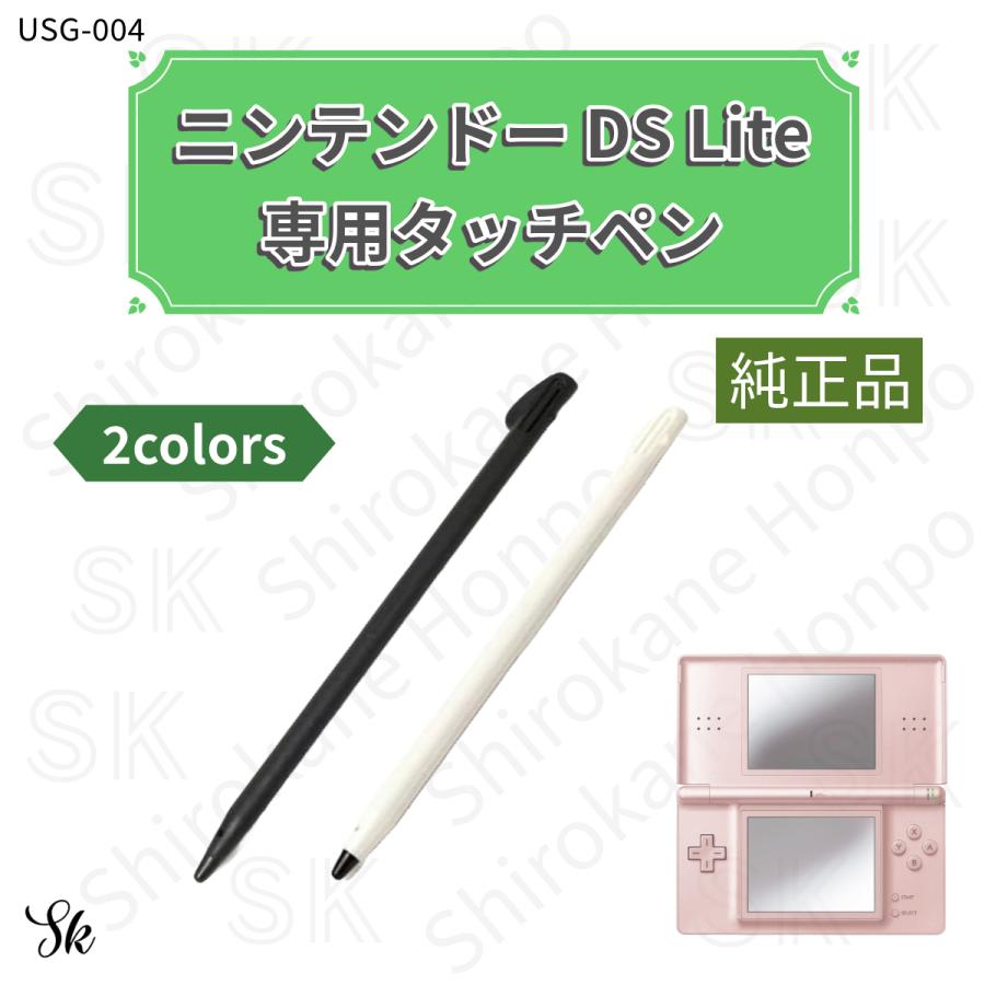 任天堂 純正 タッチペン ニンテンドーDS Lite専用 USG-004 ブラック
