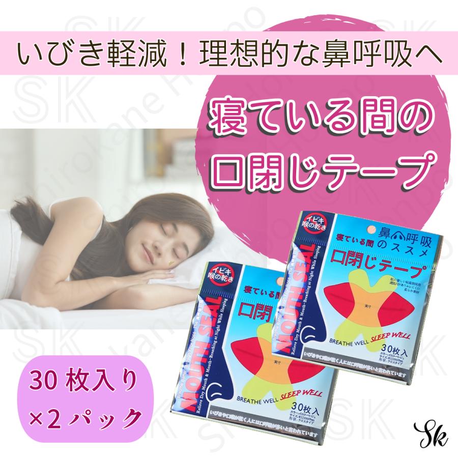 60枚入り いびき防止 口閉じテープ 口呼吸 いびき 対策 乾燥防止 快眠 敏感肌 マウステープ 睡眠改善 安眠（Yahoo!・セレクトショップ南青山ヤフー店）