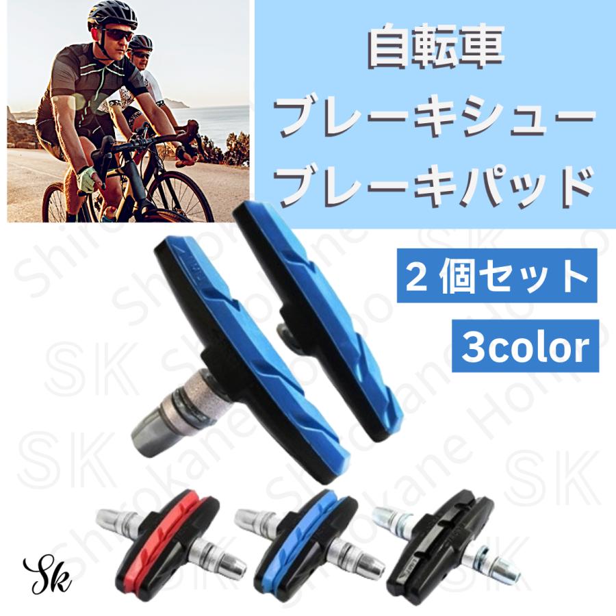 高性能 Vブレーキシュー 2個セット クロスバイク マウンテンバイク