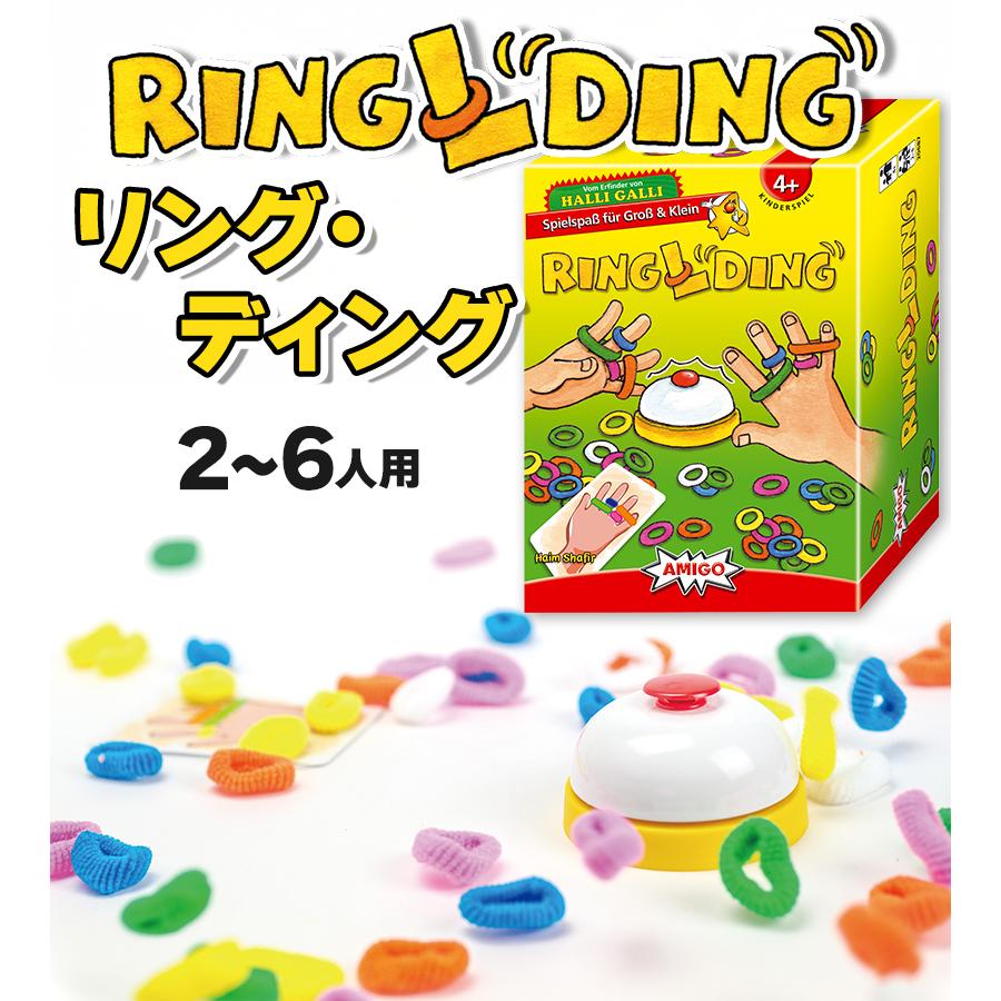 AMIGO アミーゴ社 amigo 知育カードゲーム リング・ディング AM20687