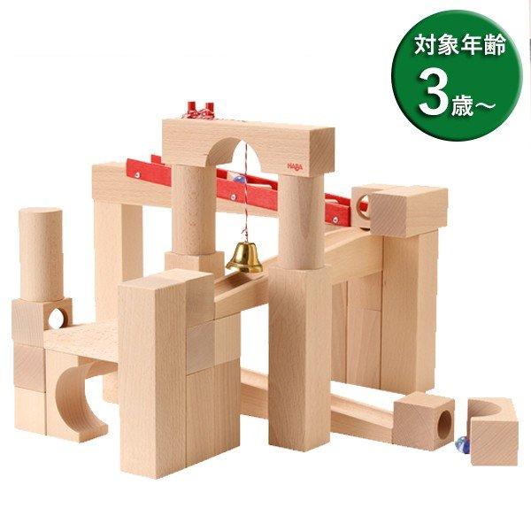 HABA ハバ社 組立てクーゲルバーン HA1136 木のおもちゃ 積み木 知育