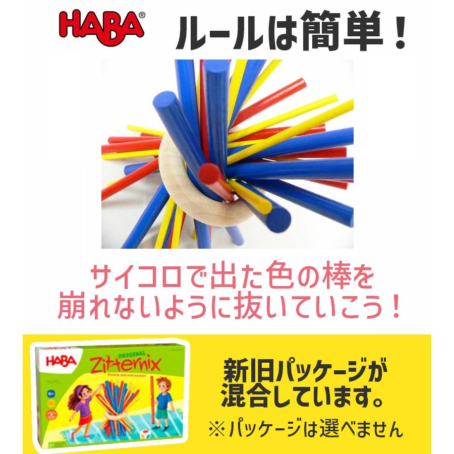 HABA ハバ社 スティッキー HA4415 知育玩具 おもちゃ 小学生 6歳 木の