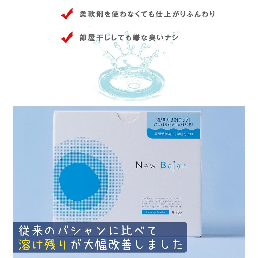 バジャン ニューバジャン　粉末洗剤 3kg　New Bajan ニューバジャン/界面活性剤ゼロでよく落ちる/無香害 – やさしい暮らし