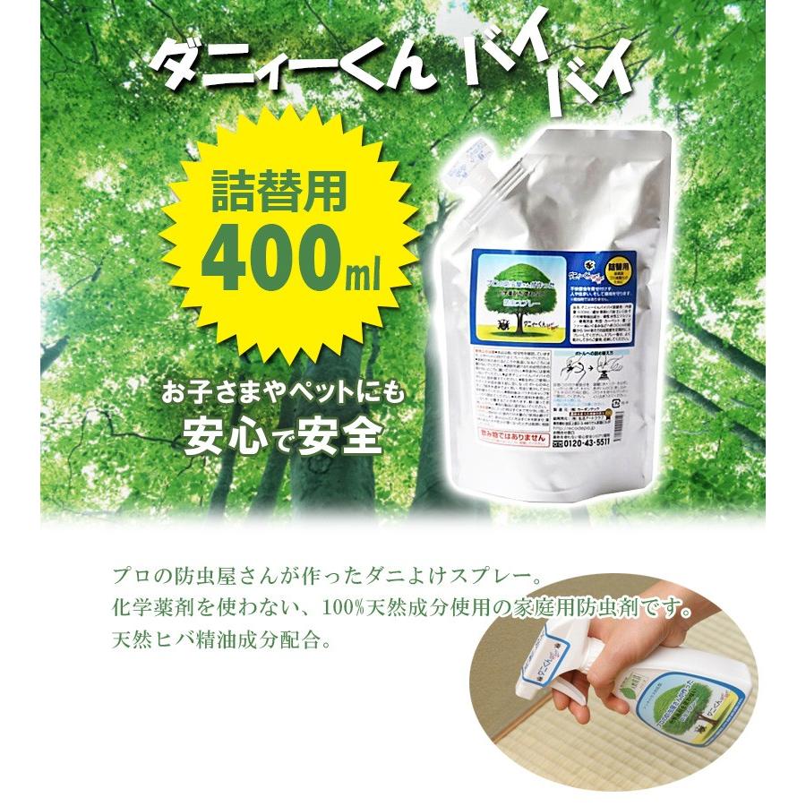 防虫スプレー ダニィーくんバイバイ 詰替用 400ml スプレータイプの1 6本分 ライフスタイル 生活雑貨のmofu 通販 Paypayモール