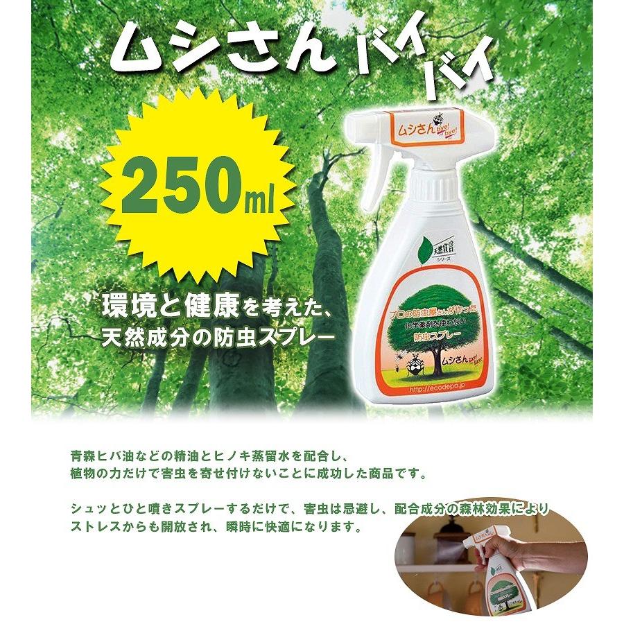 防虫スプレー ムシさんバイバイ 250ml 100 天然成分 防虫剤 虫よけ 生活アートクラブ ライフスタイル 生活雑貨のmofu 通販 Paypayモール