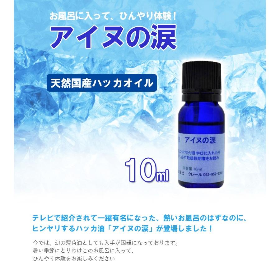 入浴剤 アイヌの涙 10ml アロマオイル エッセンシャルオイル バスグッズ 冷感 :u002043:ライフスタイル生活雑貨のMofu - 通販 - Yahoo!ショッピング 入浴剤 アイヌの涙 10ml アロマオイル エッセンシャルオイル バスグッズ 冷感 :u002043:ライフスタイル生活雑貨のMofu - 通販 - Yahoo!ショッピング