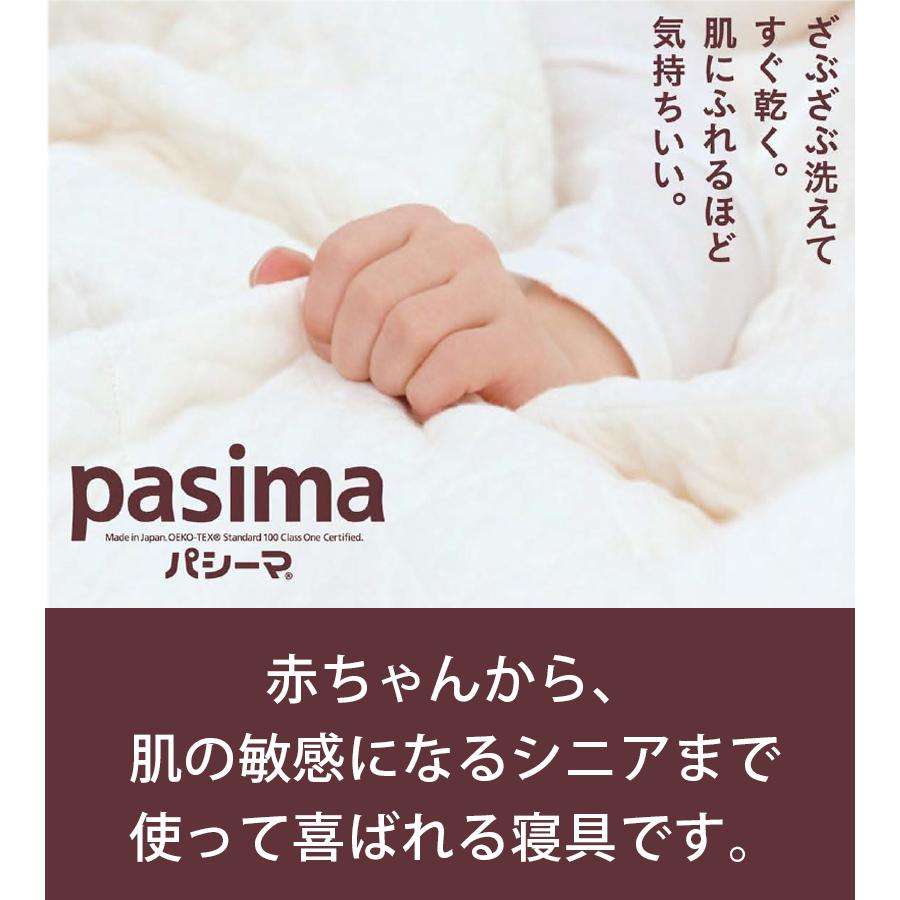 パシーマ キルトケット ダブル きなり ブルー ピンク 日本製