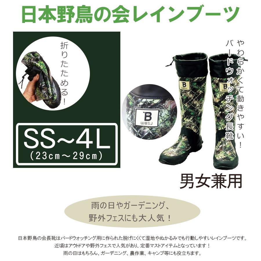 日本野鳥の会 バードウォッチング長靴 折りたたみ カモフラ 23cm