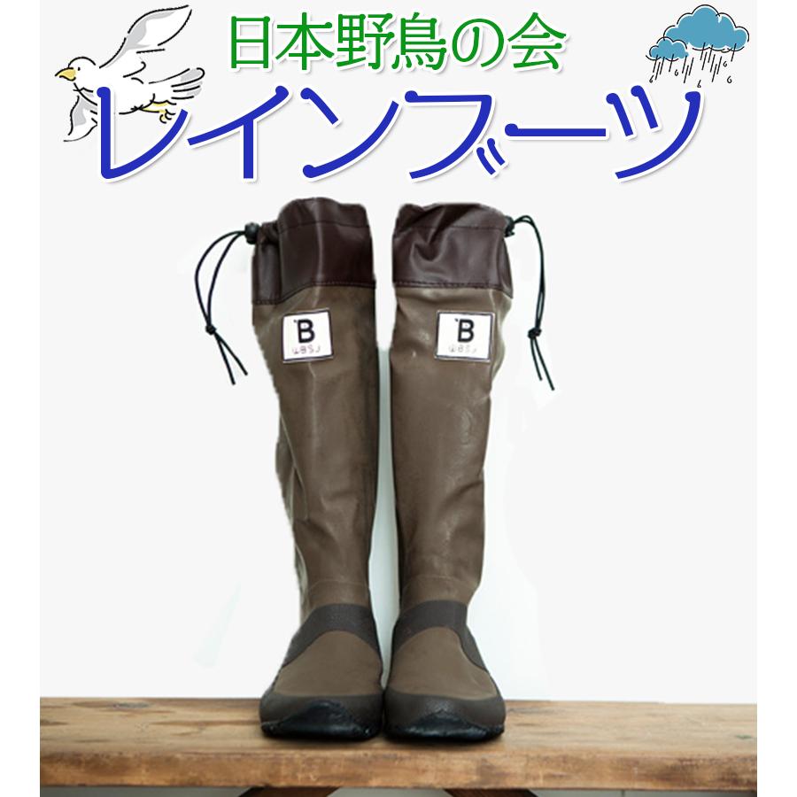 日本野鳥の会 レインブーツ M/LL 2個セット 楽天市場】スーパーSALE☆全品ポイントUP中！野鳥の会レイン