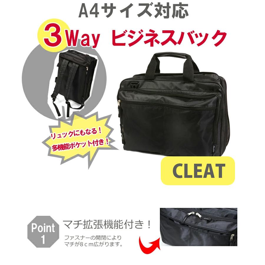 CLEAT 多機能3Wayマチ拡張 ビジネスバック A4対応 2134BK 紳士