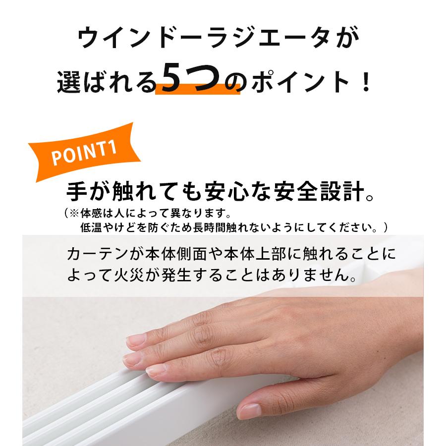窓際ヒーター 暖房器具 省エネ ウィンドーラジエーター W/R-1200 最長120cm 窓下専用 足元暖房 結露防止 冷気遮断 あったか ウインドーラジエーター 隙間風 |  | 04