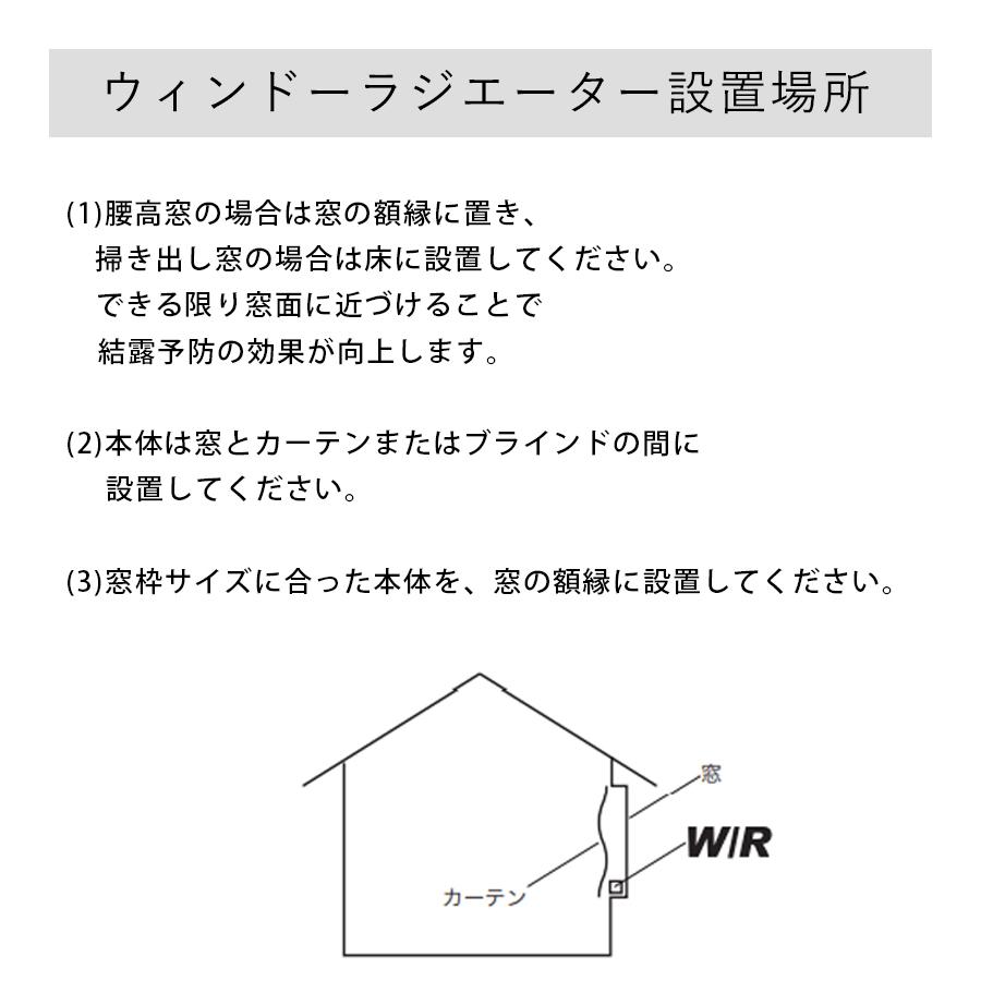 窓際ヒーター 暖房器具 省エネ ウィンドーラジエーター W/R-1500 窓下