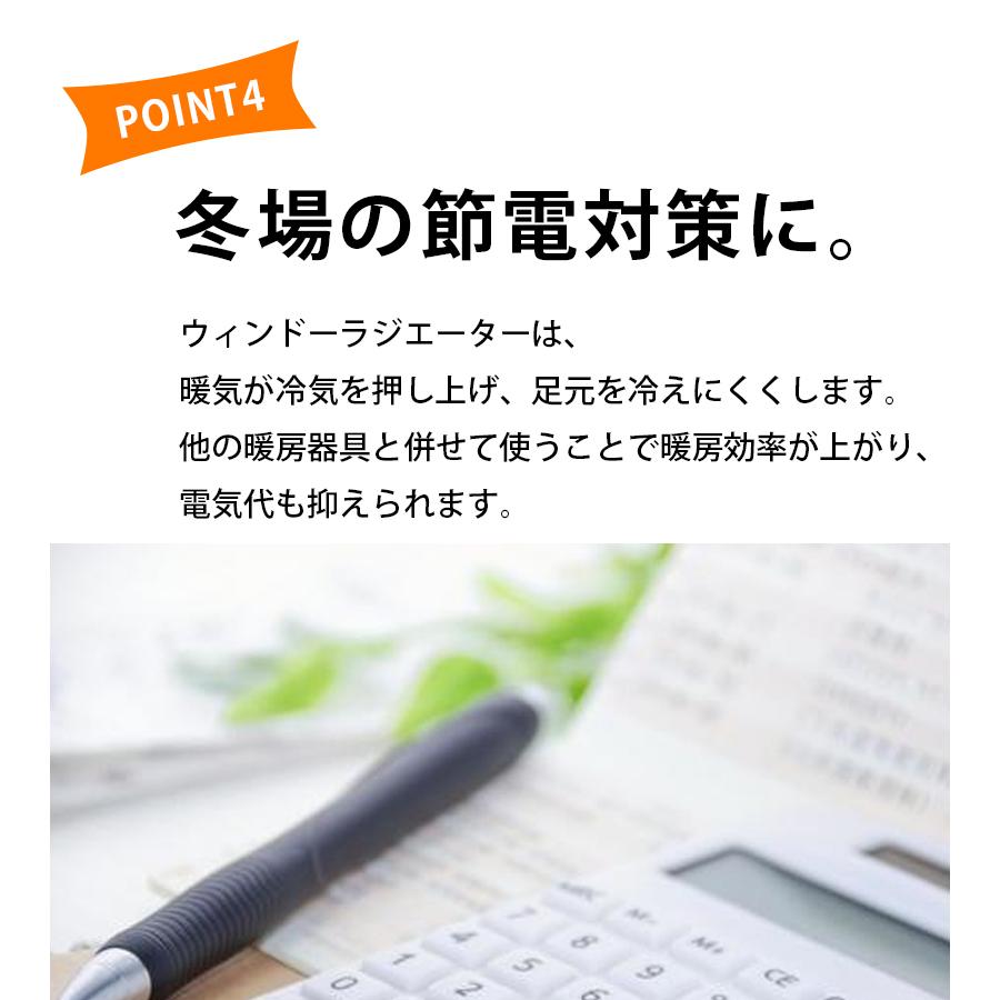 窓際ヒーター 暖房器具 省エネ ウィンドーラジエーター W/R-600 窓下専用 足元暖房 結露防止 冷気遮断 あったか ウインドーラジエーター 隙間風 対策 予防｜select-mofu-y｜08