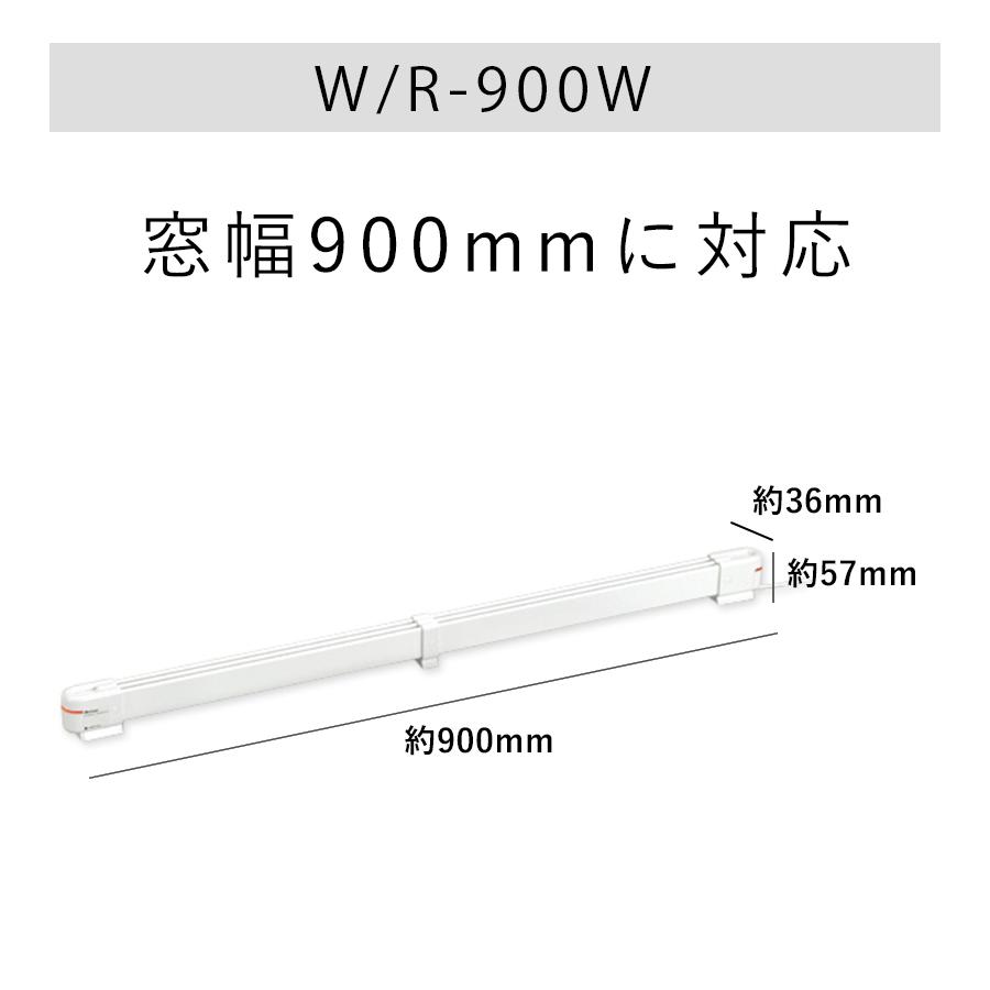 窓際ヒーター 暖房器具 省エネ ウィンドーラジエーター W/R-900 窓下