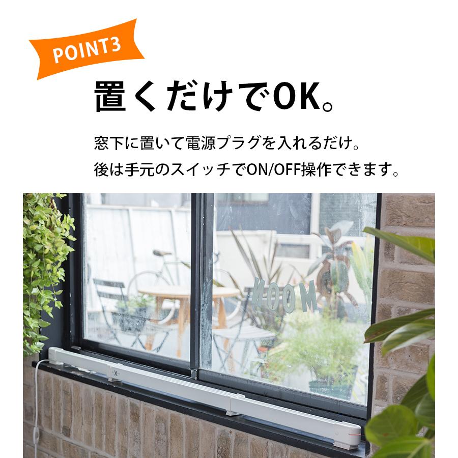 窓際ヒーター 暖房器具 省エネ ウィンドーラジエーター W/R-900 窓下専用 足元暖房 結露防止 冷気遮断 あったか ウインドーラジエーター 隙間風 対策 予防｜select-mofu-y｜07