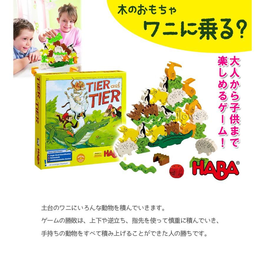 HABA ハバ社 ワニに乗る？ 知育玩具 テーブルゲーム 木のおもちゃ バランスゲーム 子供 木製玩具 ギフト |  | 01