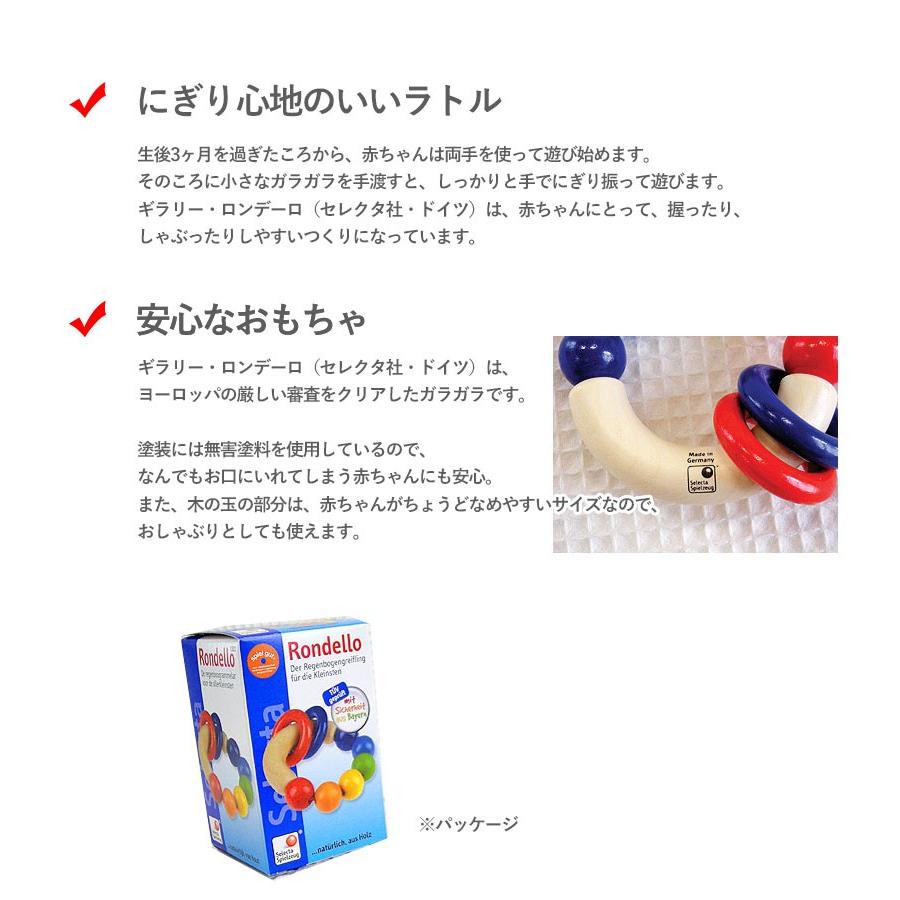 セレクタ社 木のおもちゃ ギラリー・ロンデーロ 知育玩具 ドイツ製
