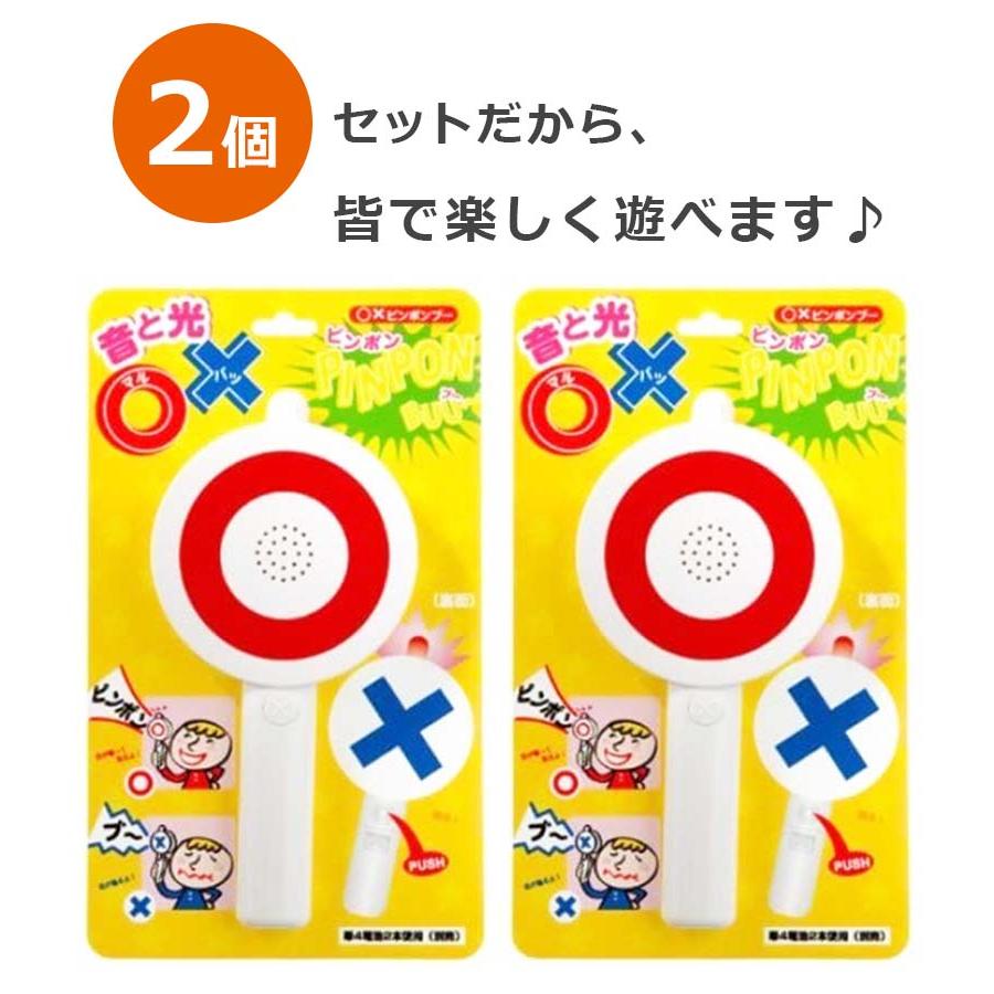 人気no 1 ピンポンブー 2個セット マルバツゲーム パーティーグッズ イベント用品 業務用 おもちゃ Globescoffers Com