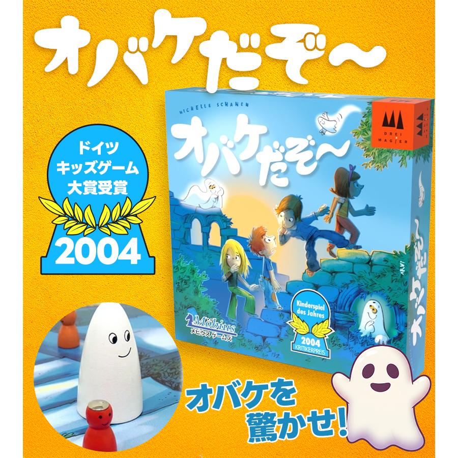 Drei Magier オバケだぞ〜 ボードゲーム すごろく 日本語版