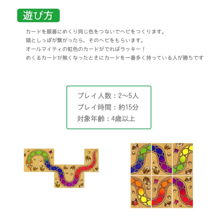 Amigo アミーゴ社 虹色のヘビ 日本語版 レインボースネーク カード 知育玩具 パーティーゲーム 新作 室内遊び