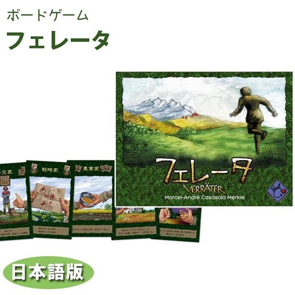 テーブルボードゲーム フェレータ 日本語版 ライフスタイル 生活雑貨のmofu 通販 Paypayモール
