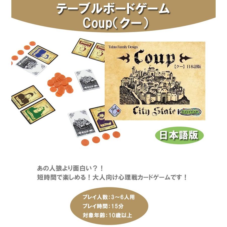 テーブルボードゲーム Coup クー 日本語版 カードゲーム ライフスタイル 生活雑貨のmofu 通販 Paypayモール