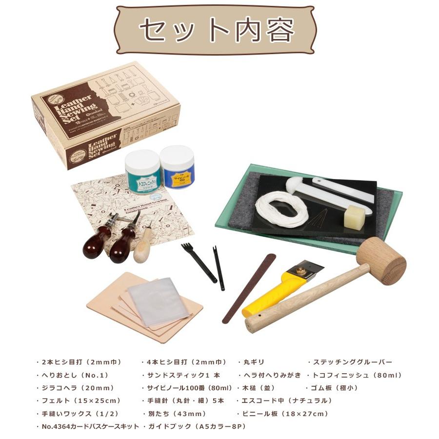 レザーハンドソーイングセット スタンダード クラフト社 【 革