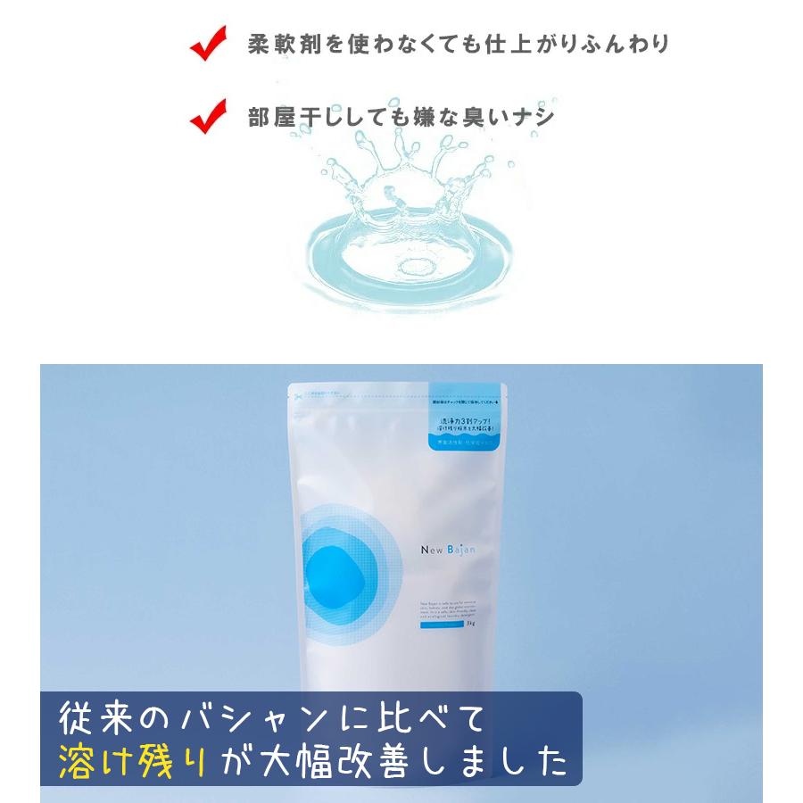 洗濯洗剤 衣類用 粉末 ニューバジャン 3kg×2個セット 大容量 日本製 弱